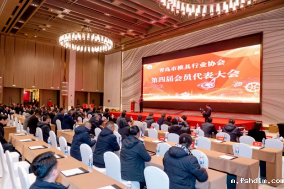 共续青岛模具行业高质量发展新篇章，青岛taptap点点主頁(欢迎您)国际会展受邀参加青岛市模具行业协会第四届换届大会暨2023